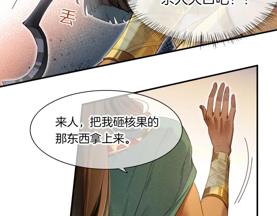 再见，我的国王 第12话 杀意 第36页