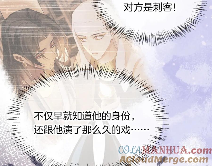 再见，我的国王 第12话 杀意 第13页