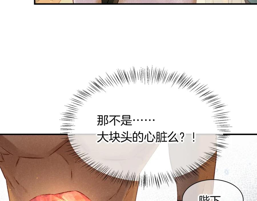 再见，我的国王 第12话 杀意 第44页