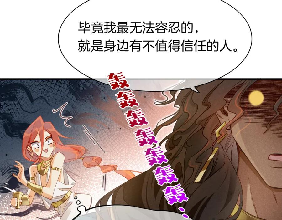 再见，我的国王 第12话 杀意 第20页