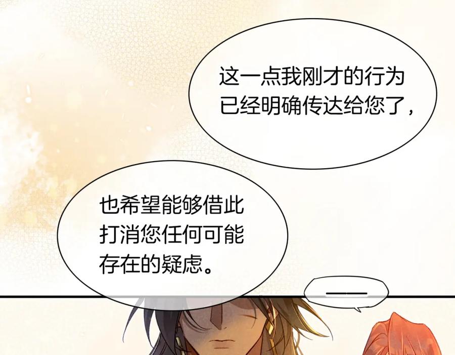 再见，我的国王 第12话 杀意 第82页