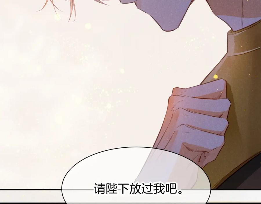 再见，我的国王 第12话 杀意 第94页