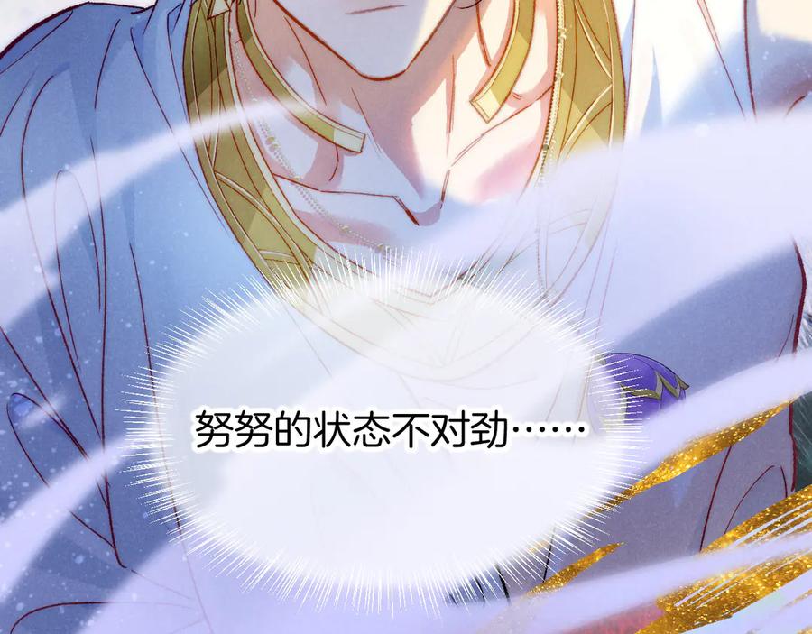 再见，我的国王 第118话 选择留下来 第3页