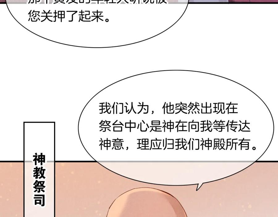 再见，我的国王 第13话 燕子 第12页