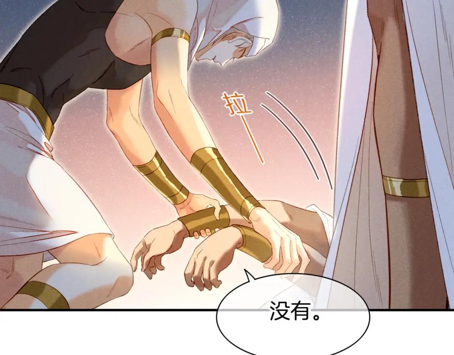 再见，我的国王 第13话 燕子 第52页