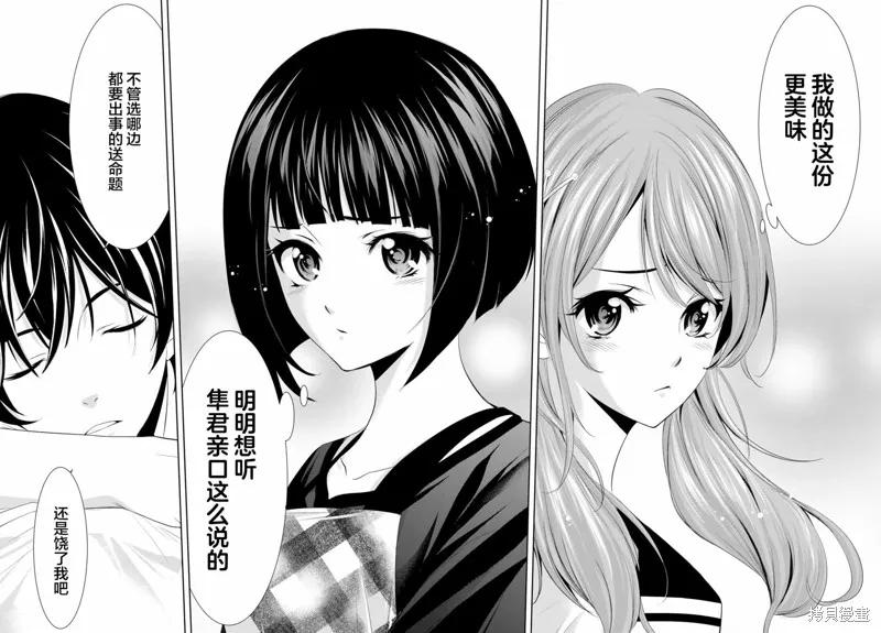 女神的露天咖啡厅 - 第15话 - 第16张图