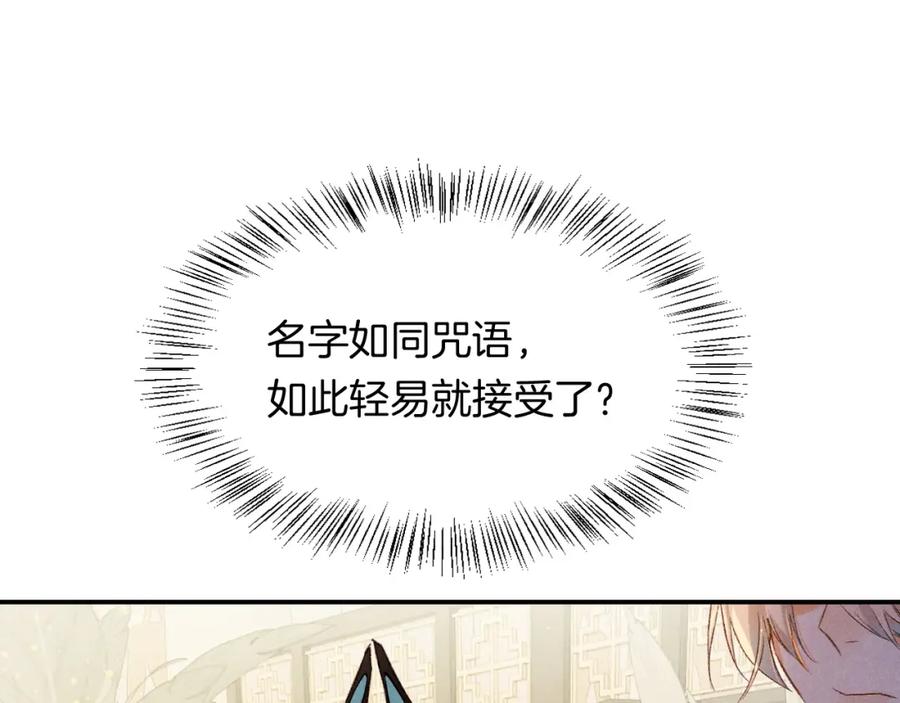 再见，我的国王 第13话 燕子 第83页