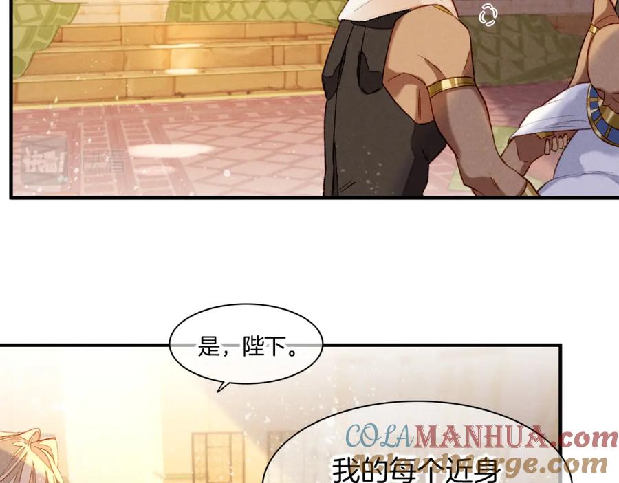 再见，我的国王 第13话 燕子 第69页