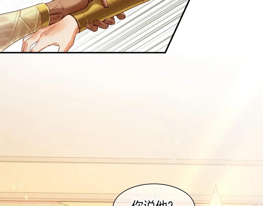 再见，我的国王 第13话 燕子 第18页