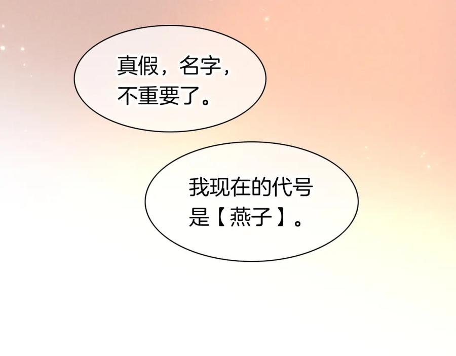 再见，我的国王 第13话 燕子 第86页
