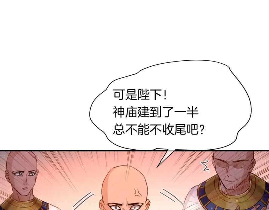 再见，我的国王 第13话 燕子 第38页