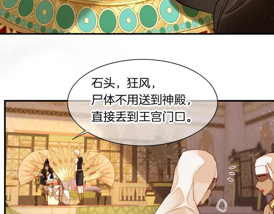 再见，我的国王 第13话 燕子 第68页