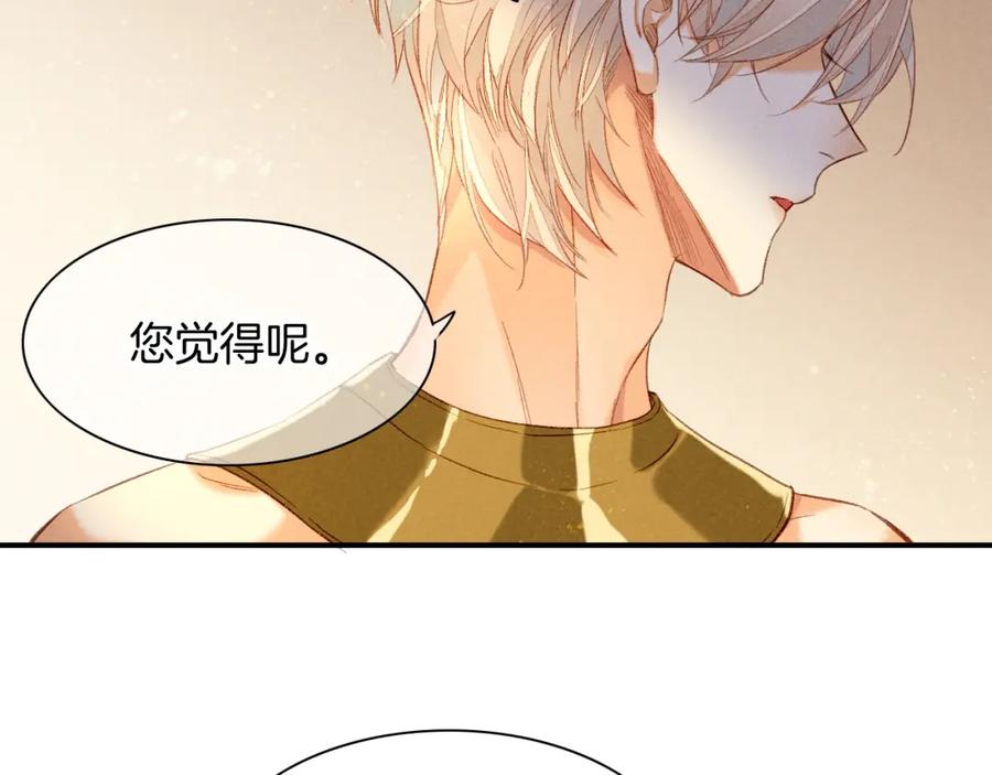 再见，我的国王 第13话 燕子 第72页