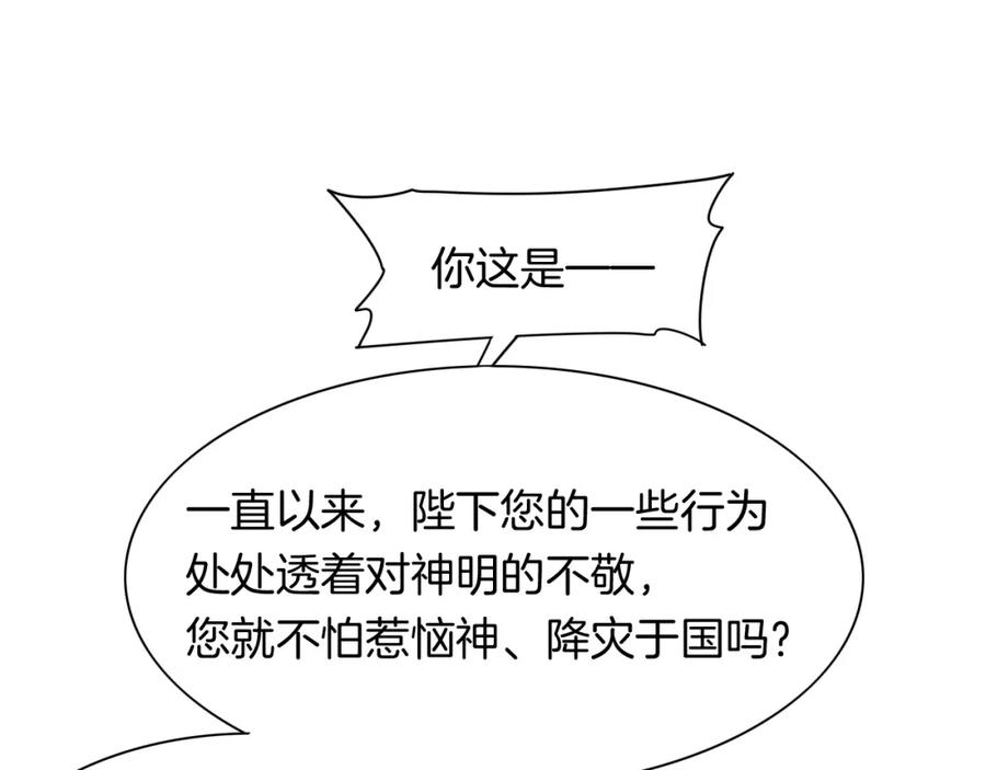 再见，我的国王 第13话 燕子 第30页