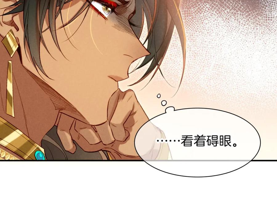 再见，我的国王 第13话 燕子 第60页