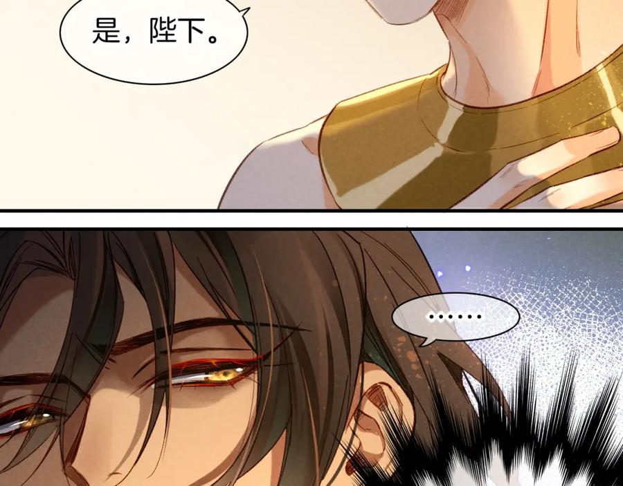 再见，我的国王 第13话 燕子 第66页