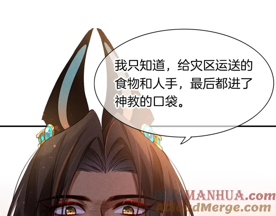 再见，我的国王 第13话 燕子 第33页