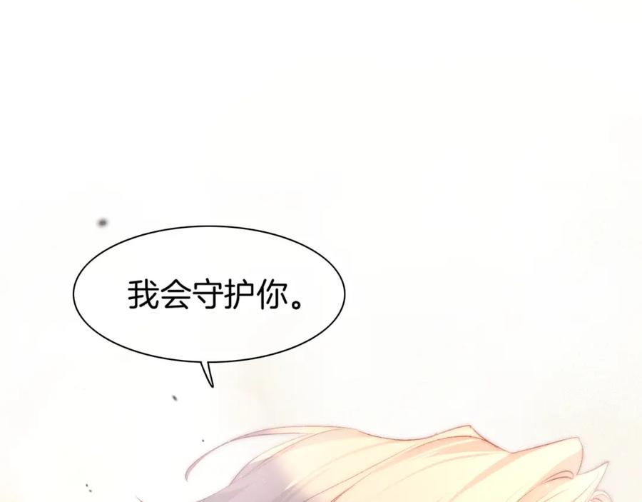 再见，我的国王 第13话 燕子 第87页