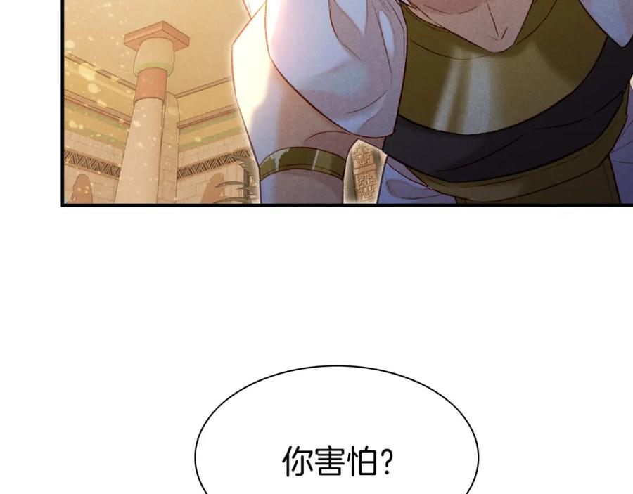 再见，我的国王 第13话 燕子 第50页