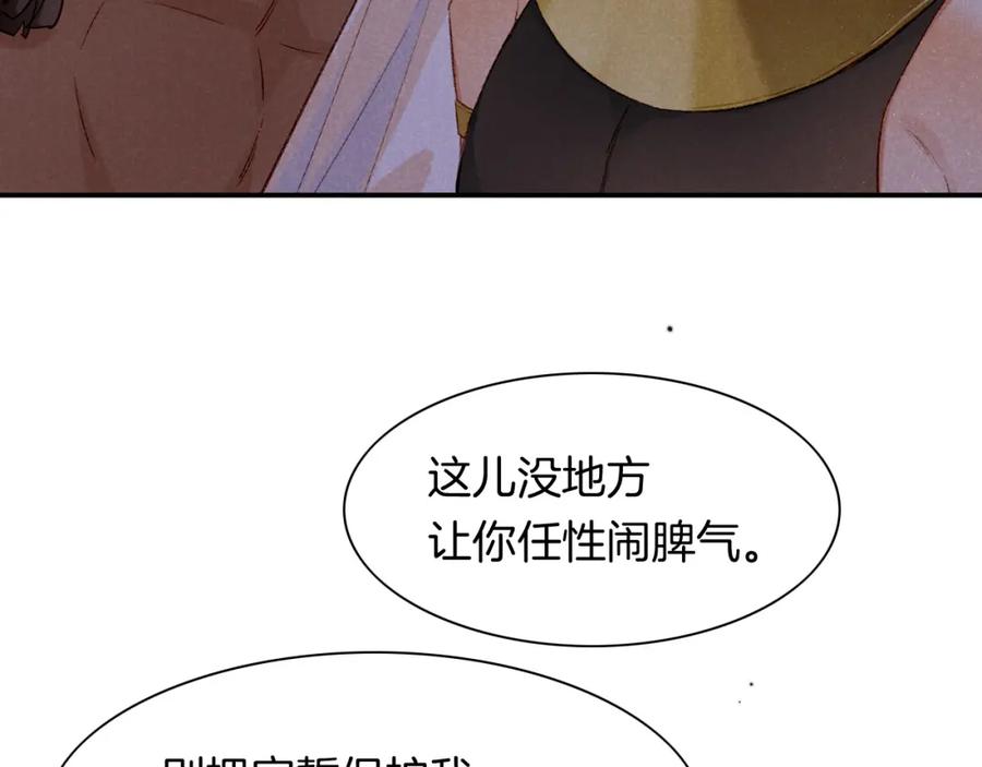 再见，我的国王 第13话 燕子 第94页