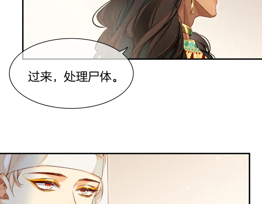 再见，我的国王 第13话 燕子 第47页