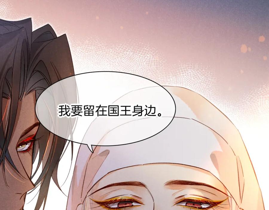 再见，我的国王 第13话 燕子 第22页