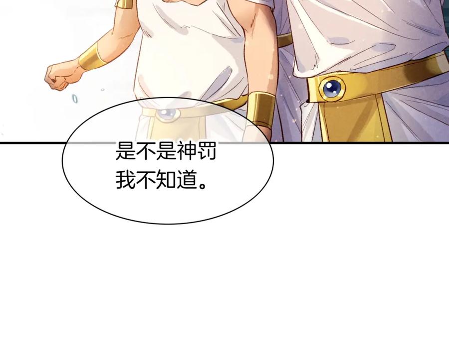再见，我的国王 第13话 燕子 第32页