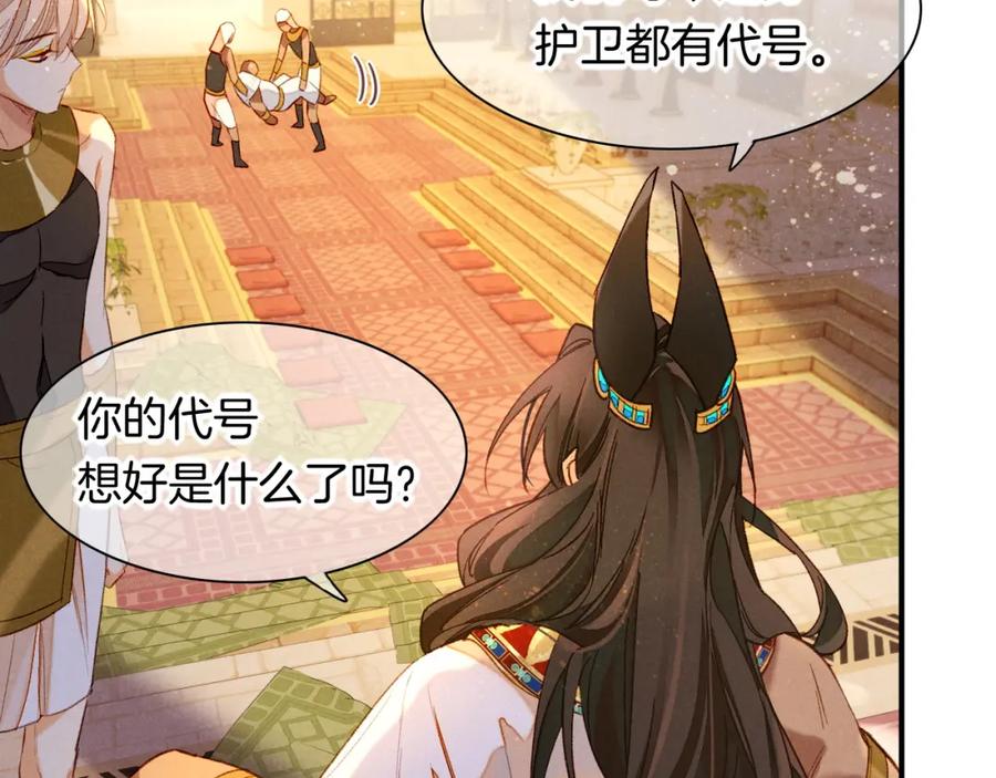 再见，我的国王 第13话 燕子 第70页