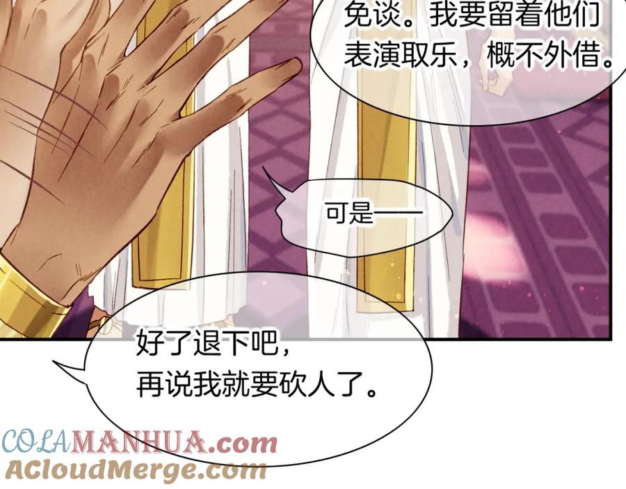 再见，我的国王 第13话 燕子 第37页