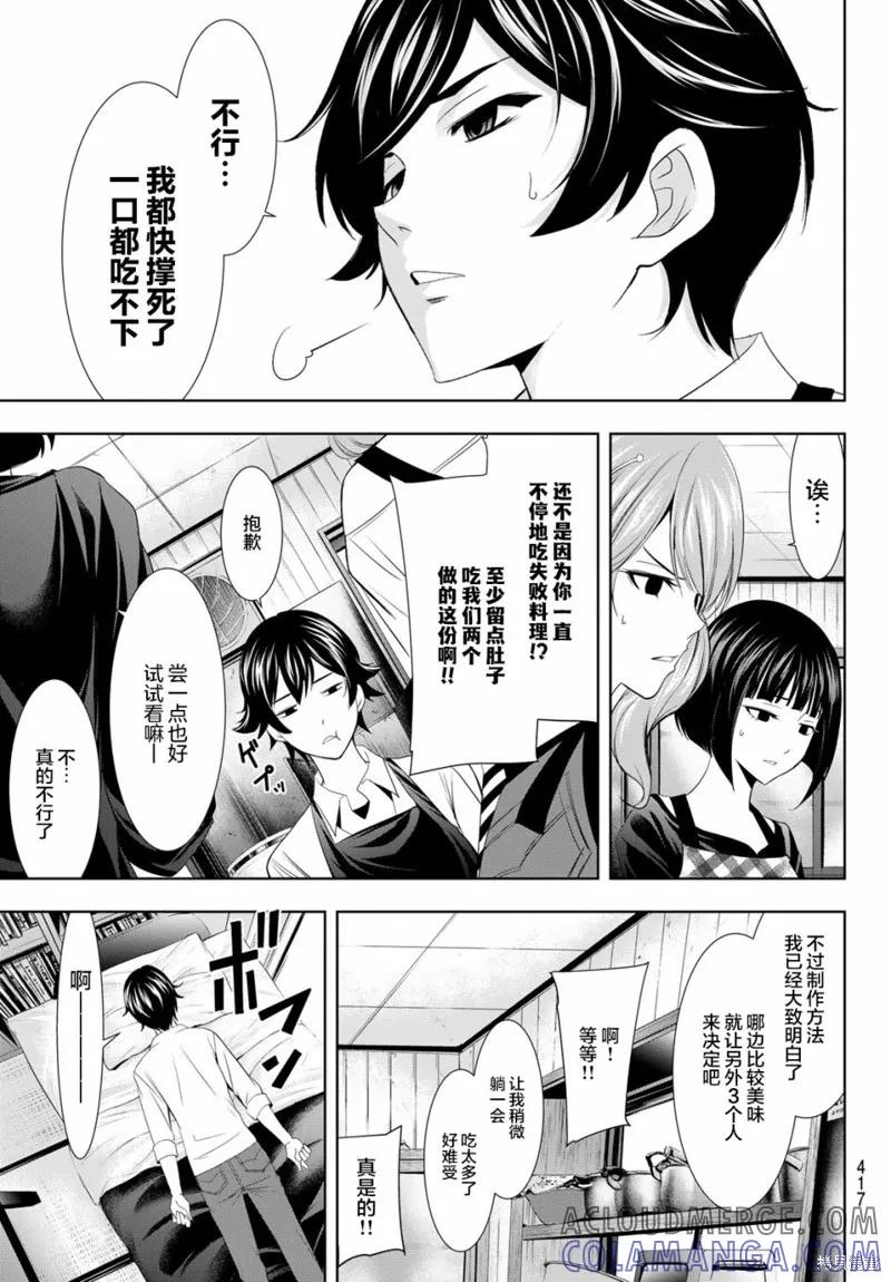 女神的露天咖啡厅 - 第15话 - 第15张图