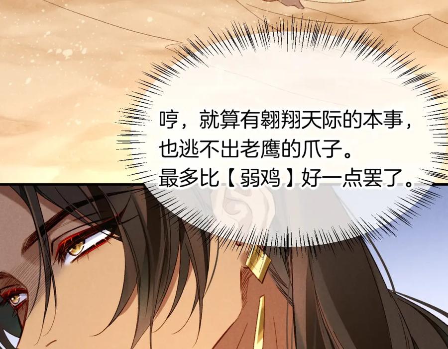 再见，我的国王 第13话 燕子 第78页