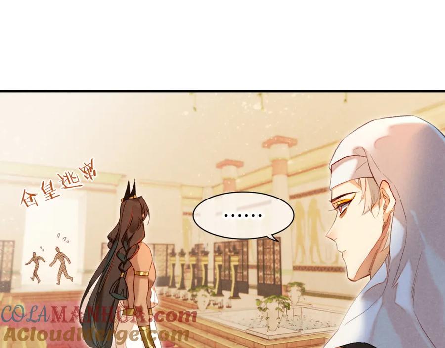 再见，我的国王 第13话 燕子 第45页