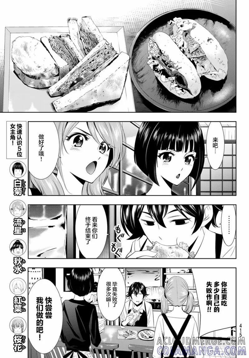 女神的露天咖啡厅 - 第15话 - 第13张图