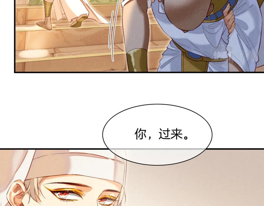 再见，我的国王 第13话 燕子 第55页