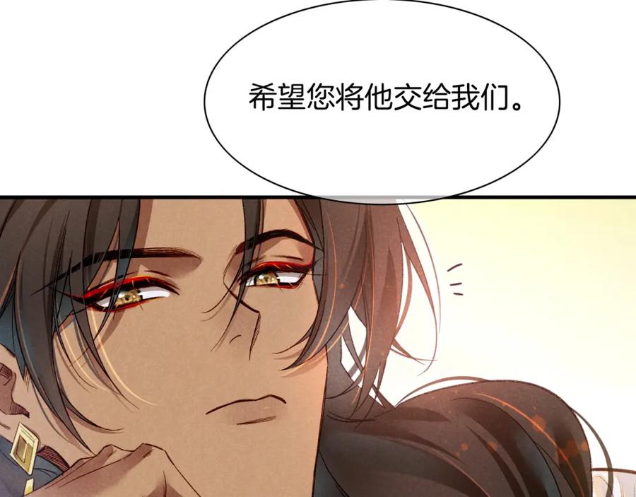 再见，我的国王 第13话 燕子 第14页