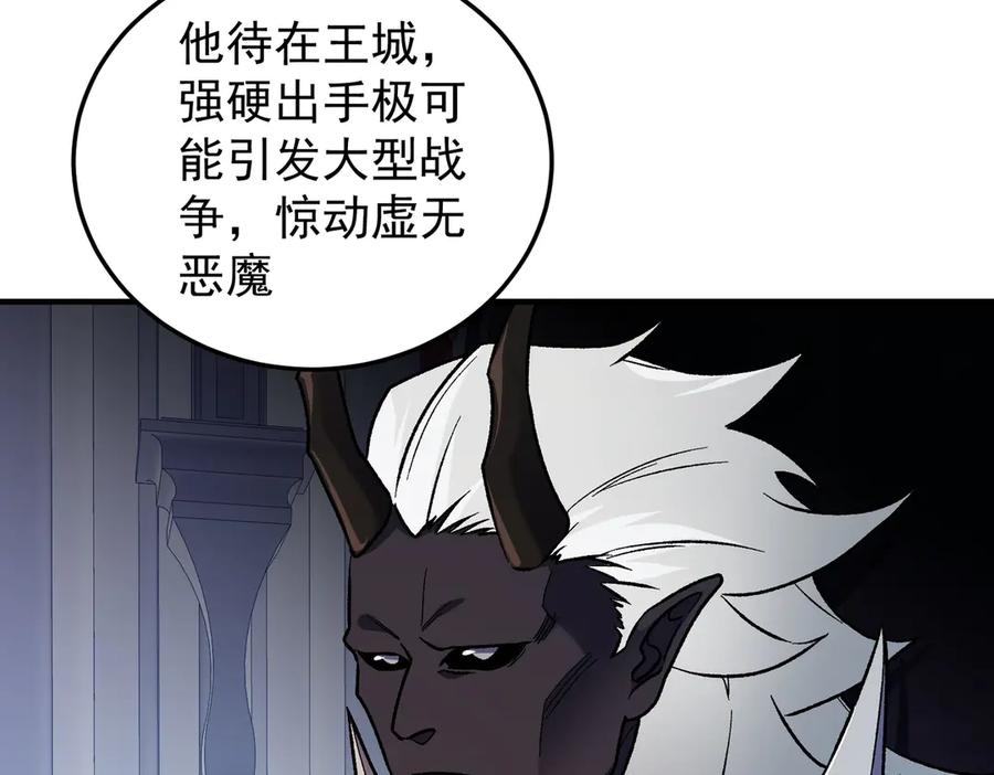 《全民转职：无职的我终结了神明！》第154话 七十二柱恶魔的阴影 第119页