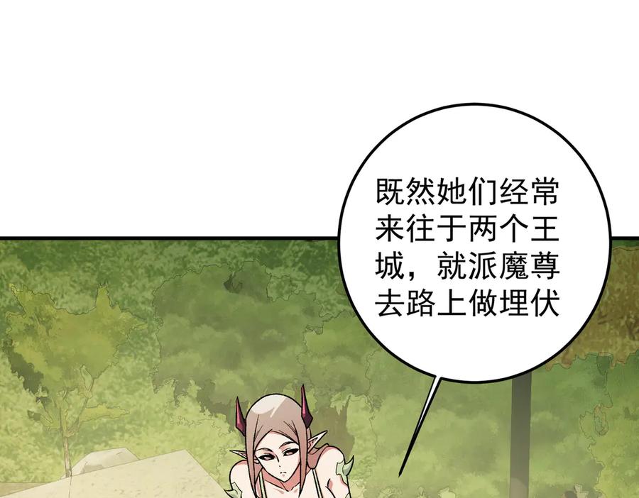 《全民转职：无职的我终结了神明！》第154话 七十二柱恶魔的阴影 第102页