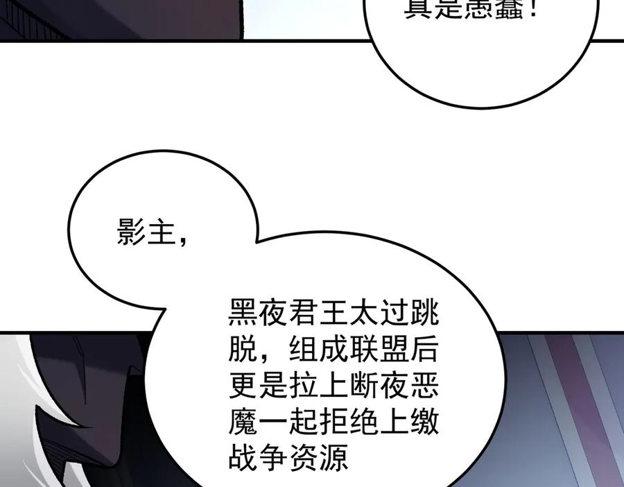 《全民转职：无职的我终结了神明！》第154话 七十二柱恶魔的阴影 第116页