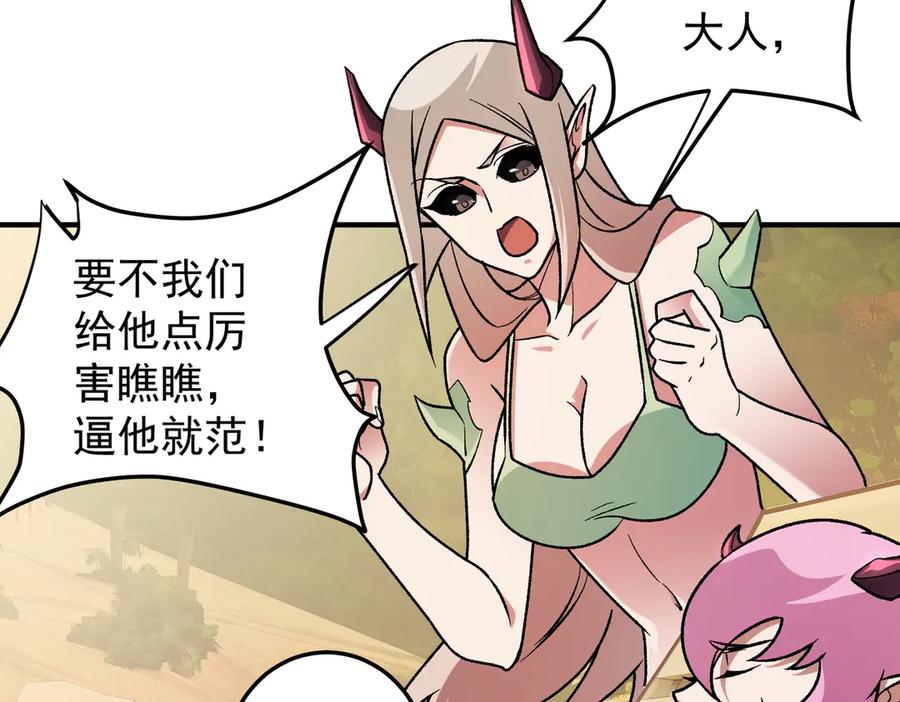 《全民转职：无职的我终结了神明！》第154话 七十二柱恶魔的阴影 第99页