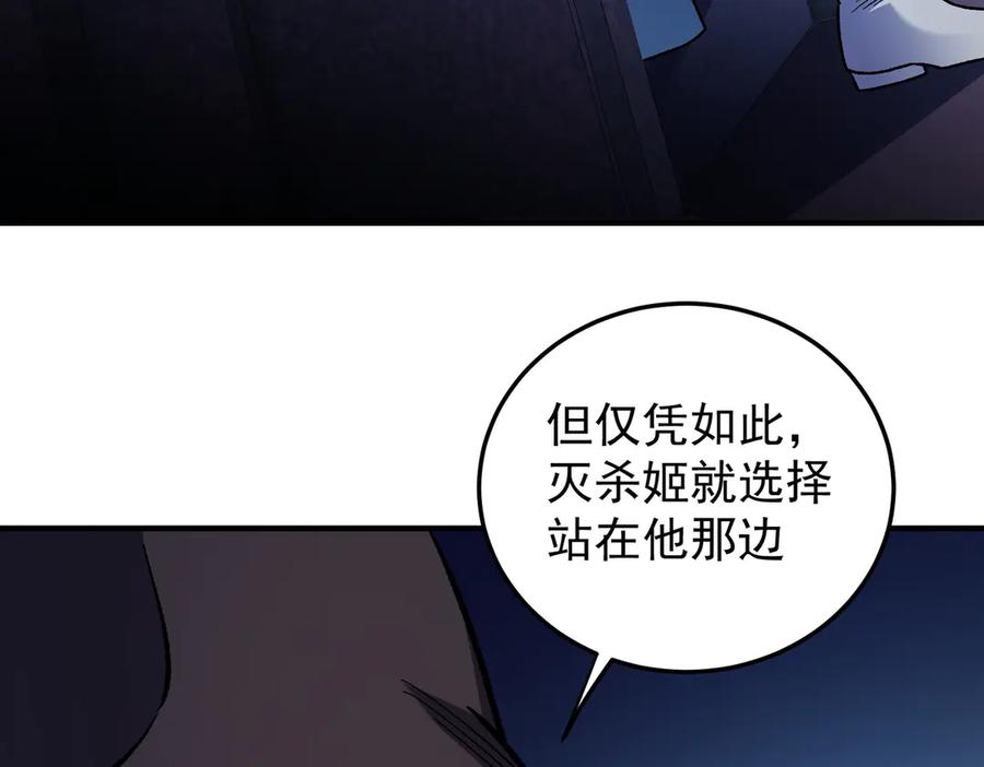 《全民转职：无职的我终结了神明！》第154话 七十二柱恶魔的阴影 第114页