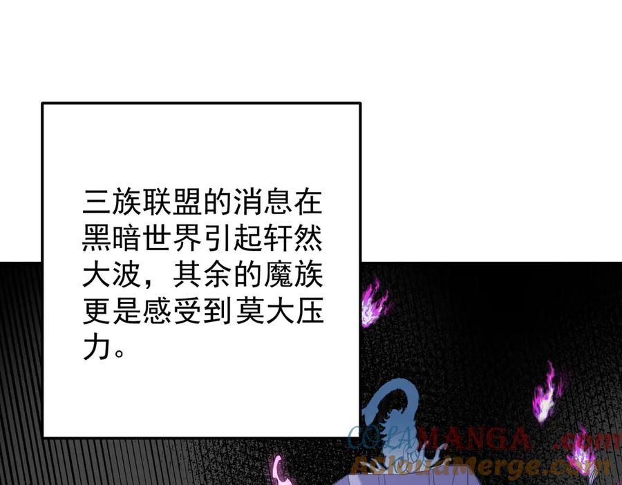 《全民转职：无职的我终结了神明！》第154话 七十二柱恶魔的阴影 第69页