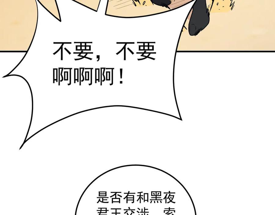 《全民转职：无职的我终结了神明！》第154话 七十二柱恶魔的阴影 第96页