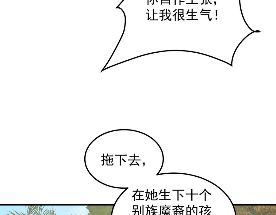 《全民转职：无职的我终结了神明！》第154话 七十二柱恶魔的阴影 第90页