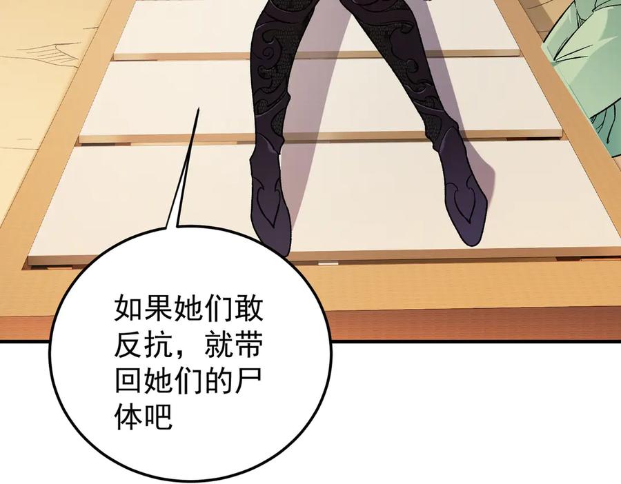 《全民转职：无职的我终结了神明！》第154话 七十二柱恶魔的阴影 第104页