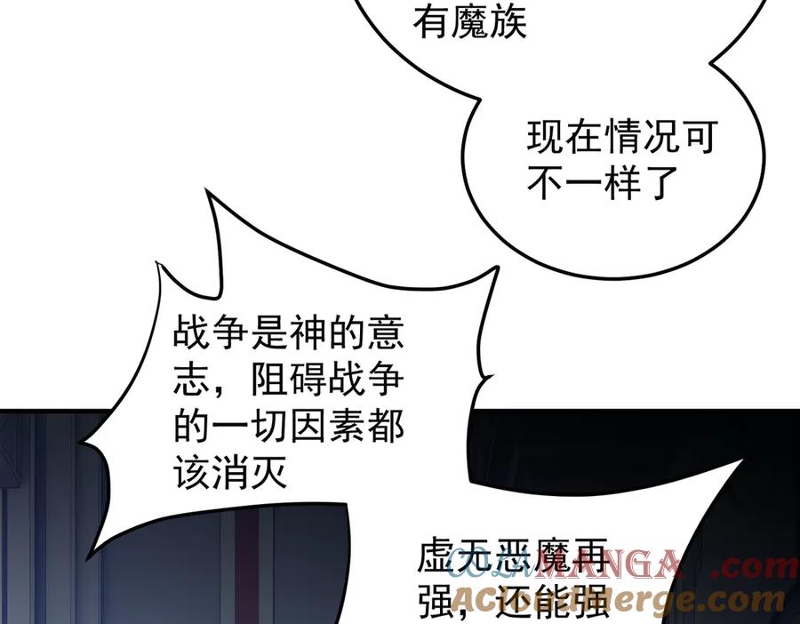 《全民转职：无职的我终结了神明！》第154话 七十二柱恶魔的阴影 第121页