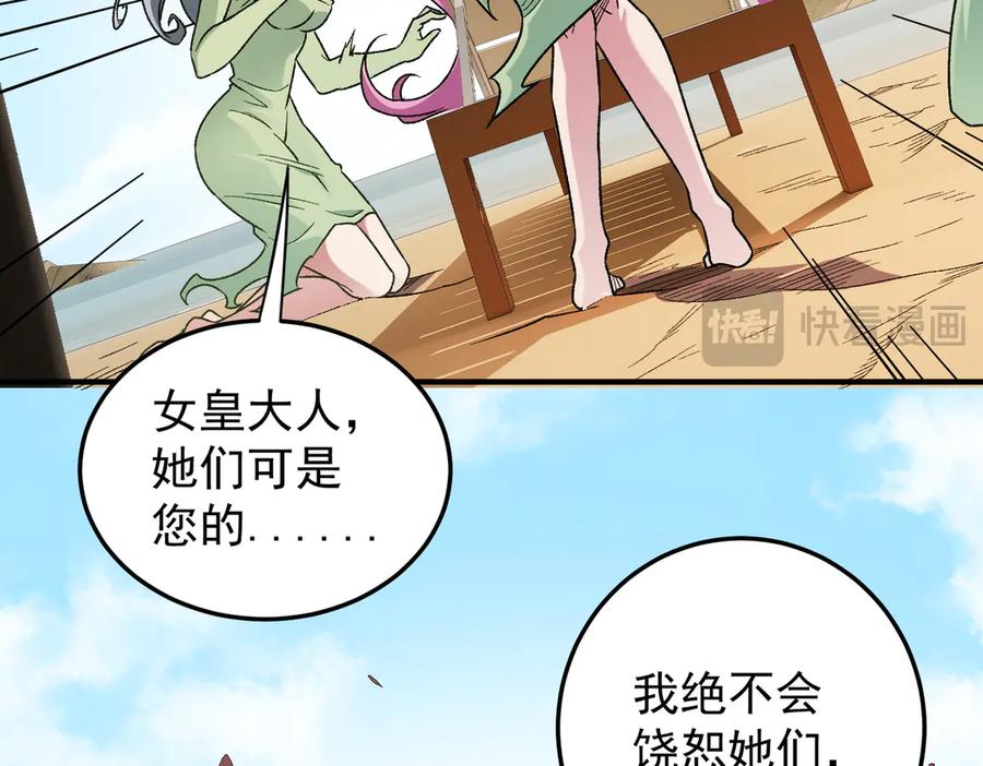 《全民转职：无职的我终结了神明！》第154话 七十二柱恶魔的阴影 第107页