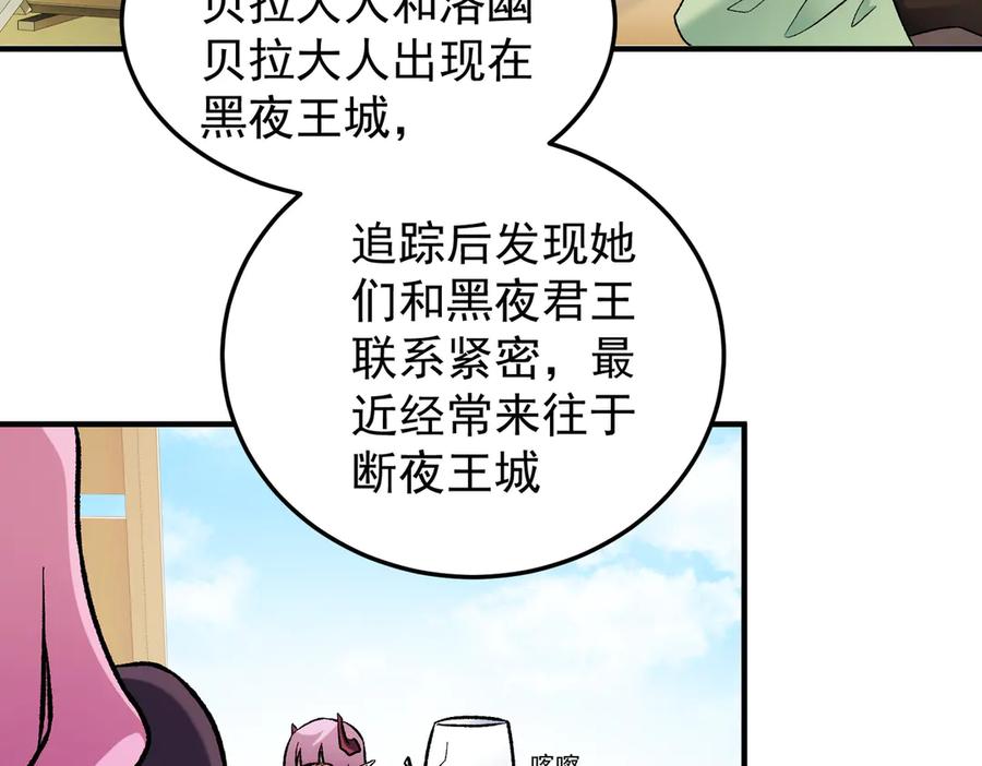 《全民转职：无职的我终结了神明！》第154话 七十二柱恶魔的阴影 第84页