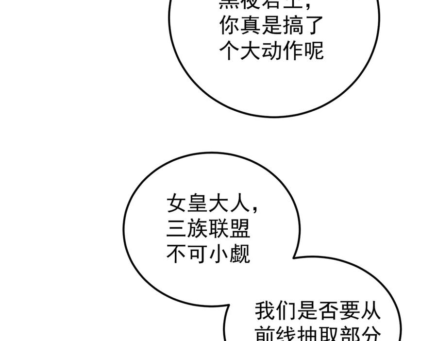 《全民转职：无职的我终结了神明！》第154话 七十二柱恶魔的阴影 第79页