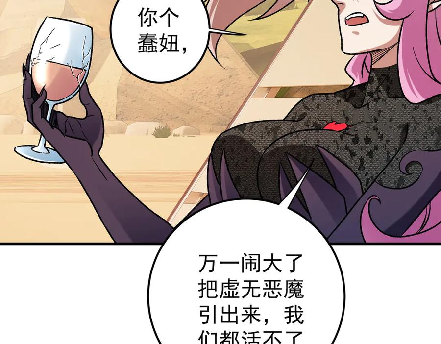 《全民转职：无职的我终结了神明！》第154话 七十二柱恶魔的阴影 第100页