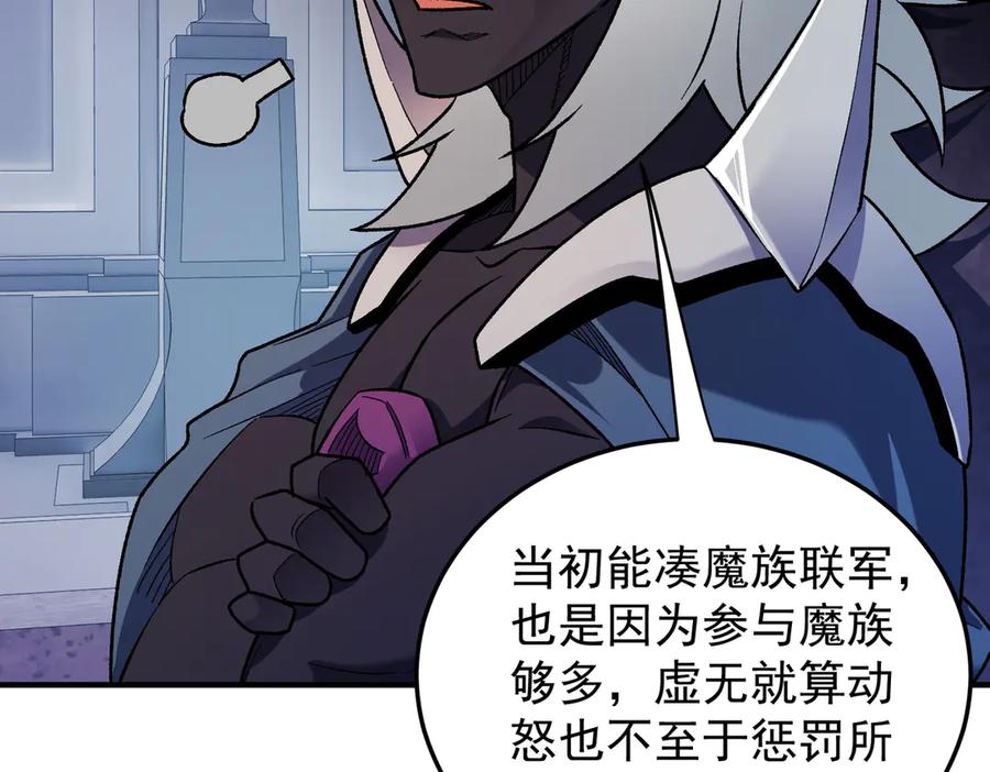 《全民转职：无职的我终结了神明！》第154话 七十二柱恶魔的阴影 第120页